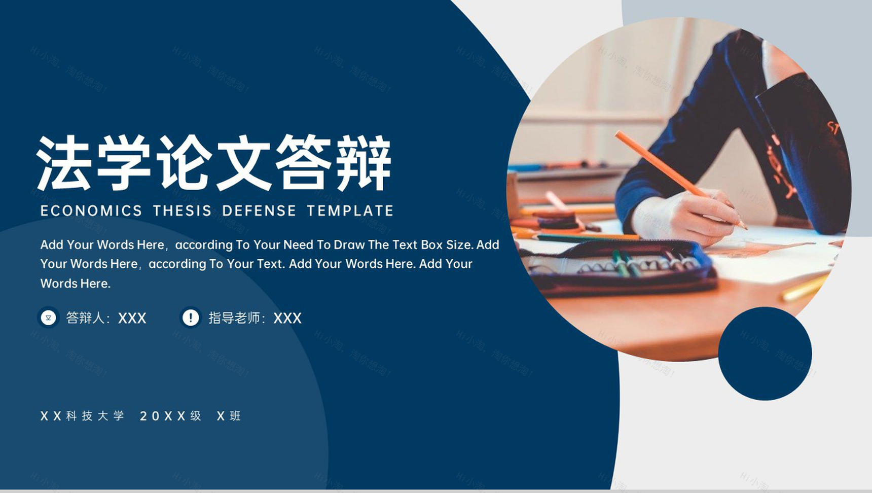 深蓝商务风法学论文答辩学术研究报告PPT模板-1