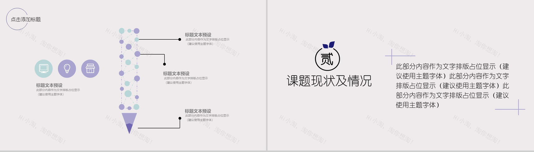 淡雅水彩墨迹毕业答辩教育教学汇报总结PPT模板-5