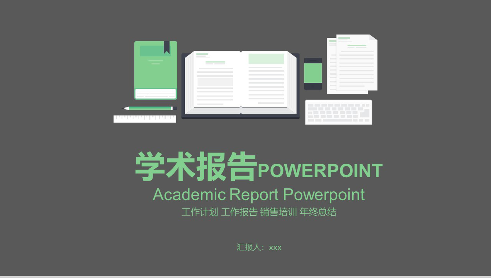 扁平学术报告毕业论文答辩开题报告PPT模板