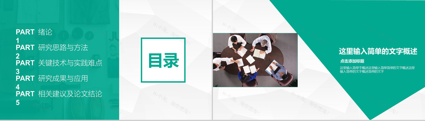 开题报告论文答辩学术类通用PPT模板-2