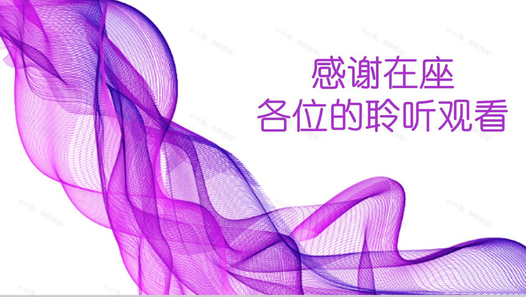 紫色线条丝带开题报告毕业论文答辩PPT模板-14