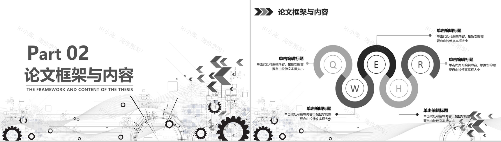机械工程毕业论文答辩PPT模板-6
