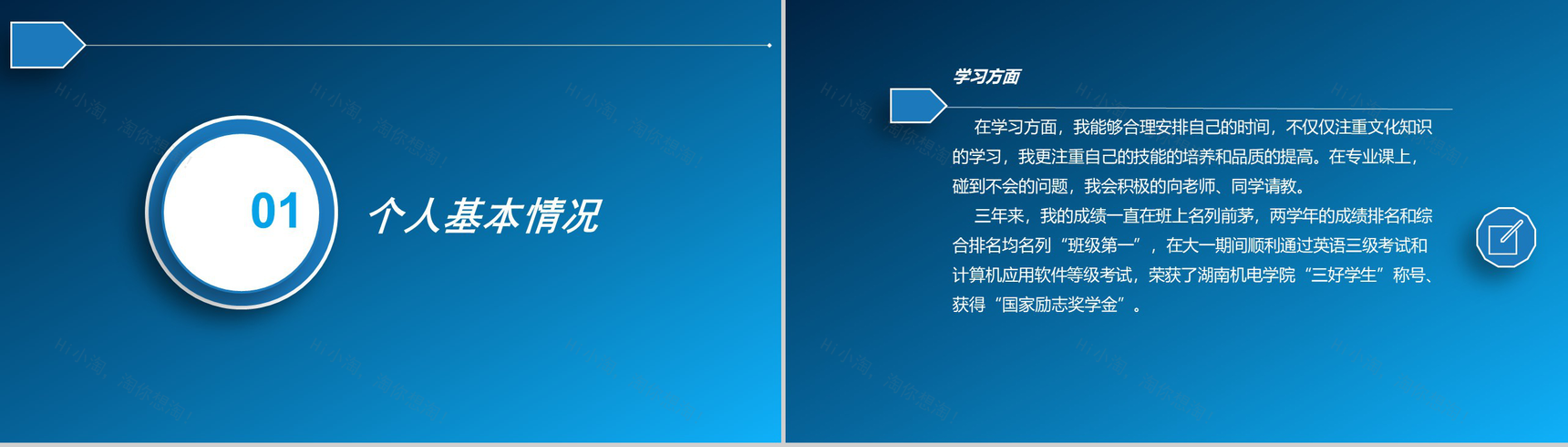 简约蓝色国家奖学金答辩演讲PPT模板-3