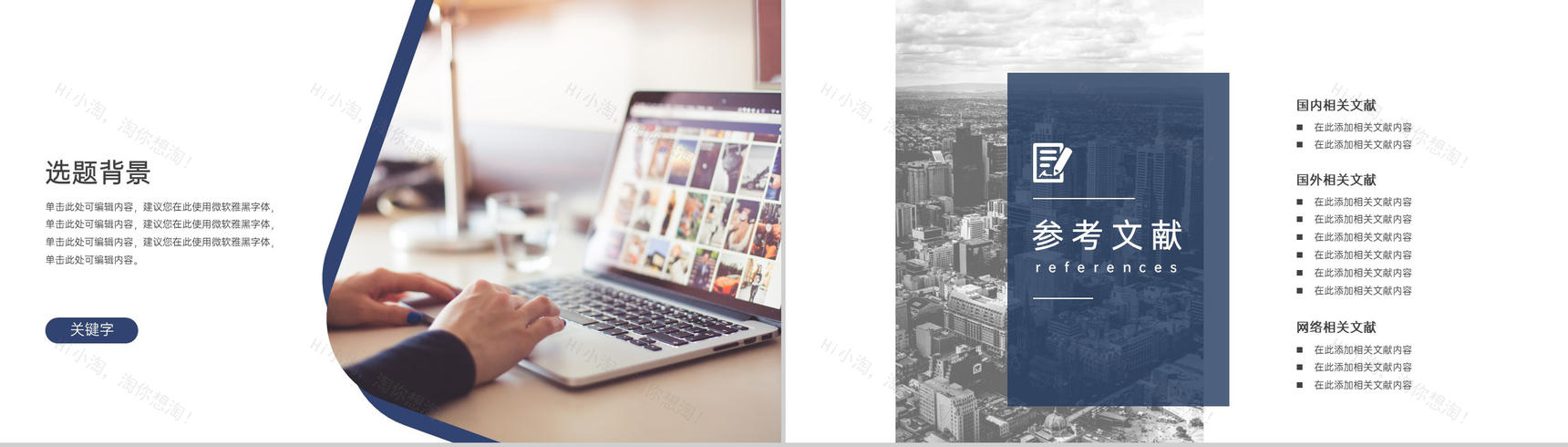 蓝色简约论文答辩研究成果归纳与总结PPT模板-10