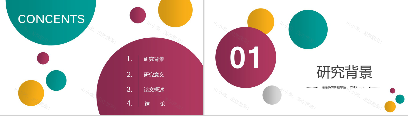 多彩圆圈开题报告毕业论文答辩PPT模板-2