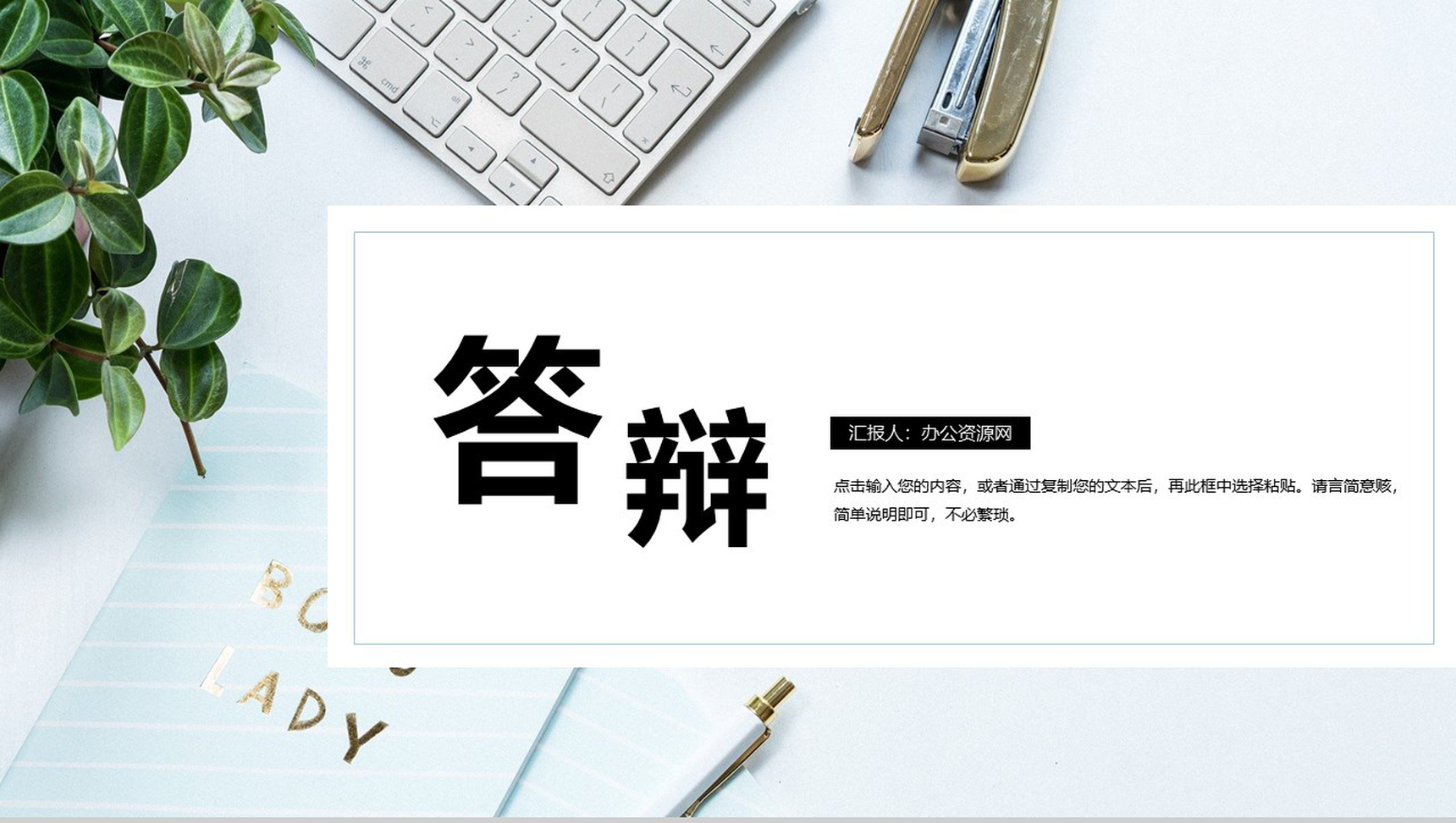 小清新毕业设计论文答辩论文格式PPT模板