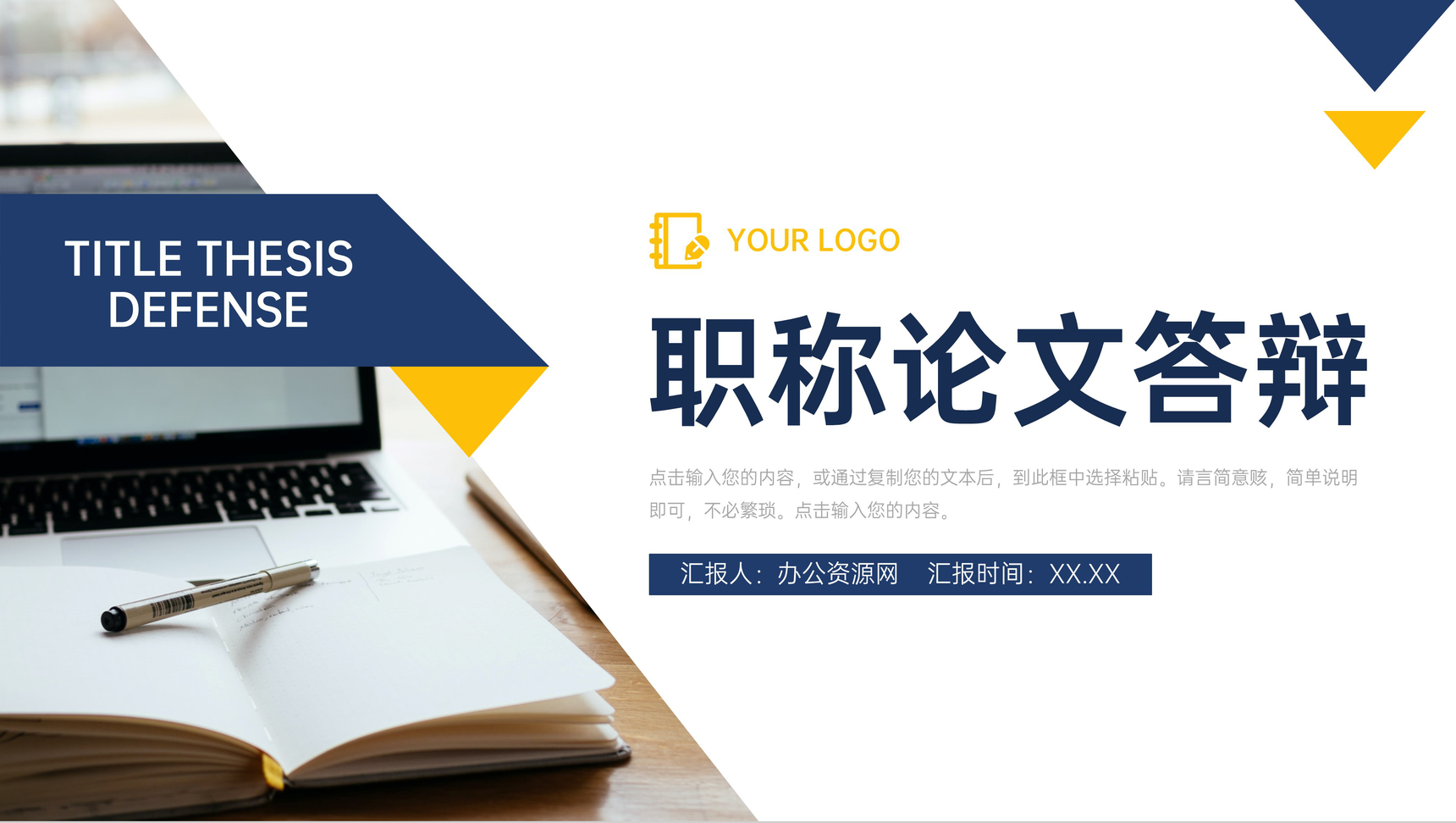 简洁职称论文答辩期刊发表要求说明PPT模板