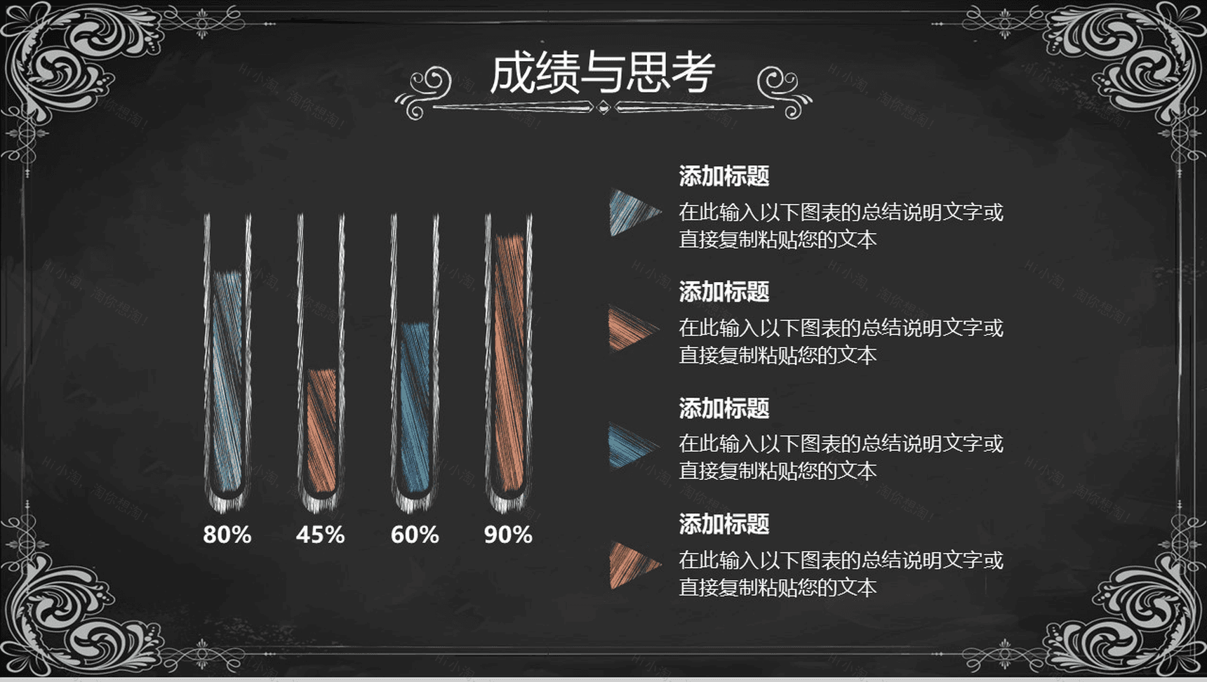 黑板手绘花朵教育毕业论文答辩课件PPT模板-14