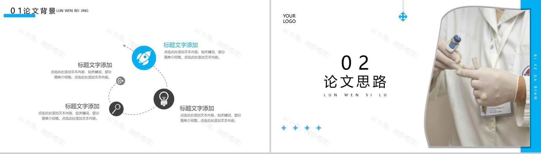 20XX医学类通用毕业答辩PPT模板-4