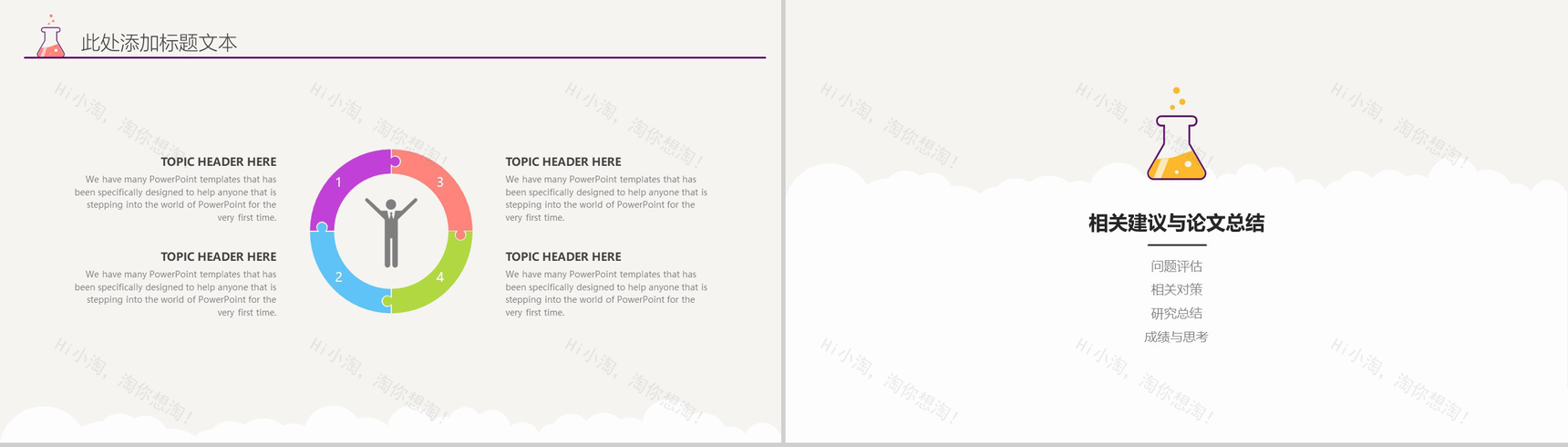 可爱卡通显微镜大学毕业答辩通用PPT模板-12