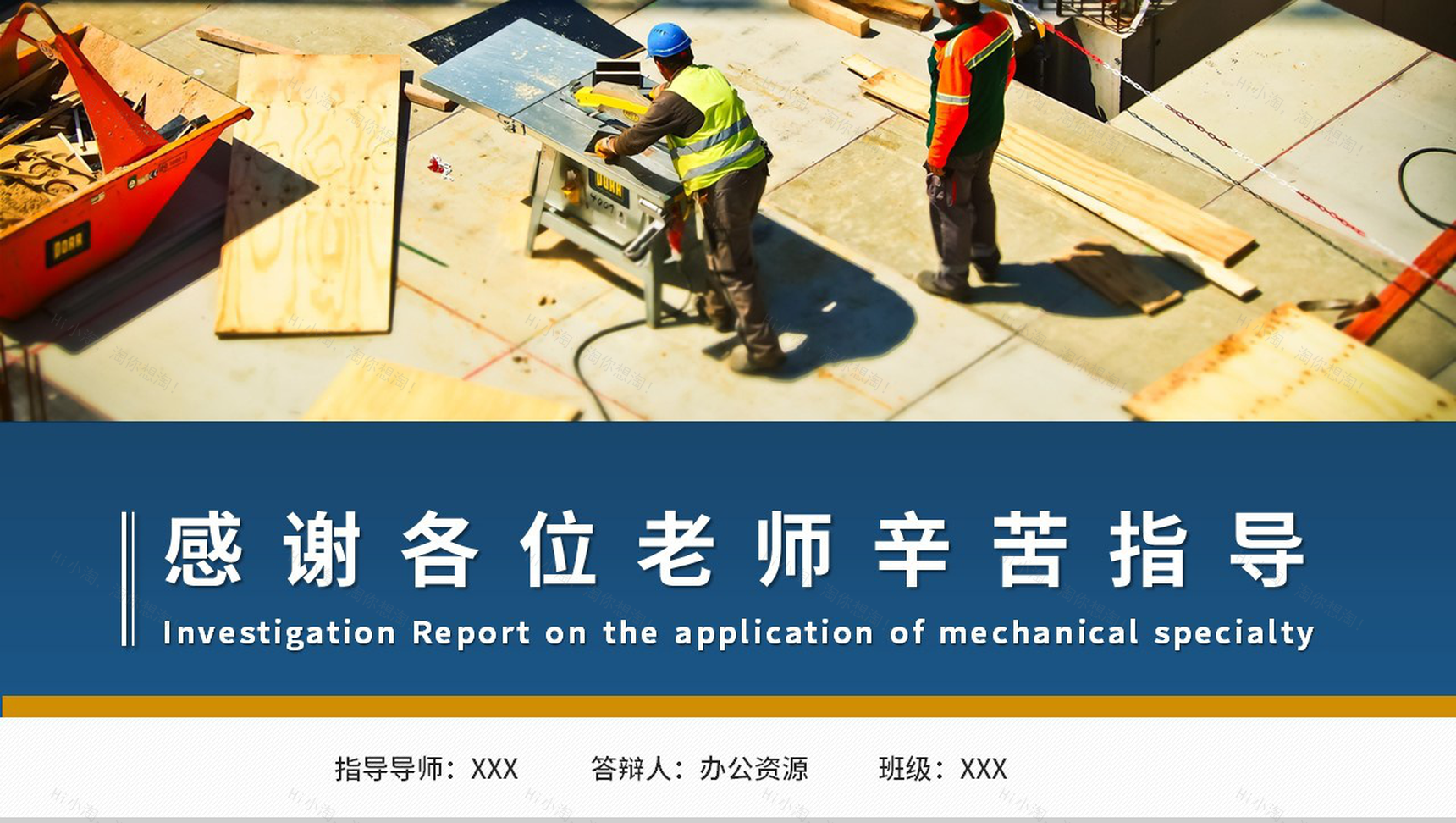 机械专业应用考察报告答辩演讲PPT模板-9
