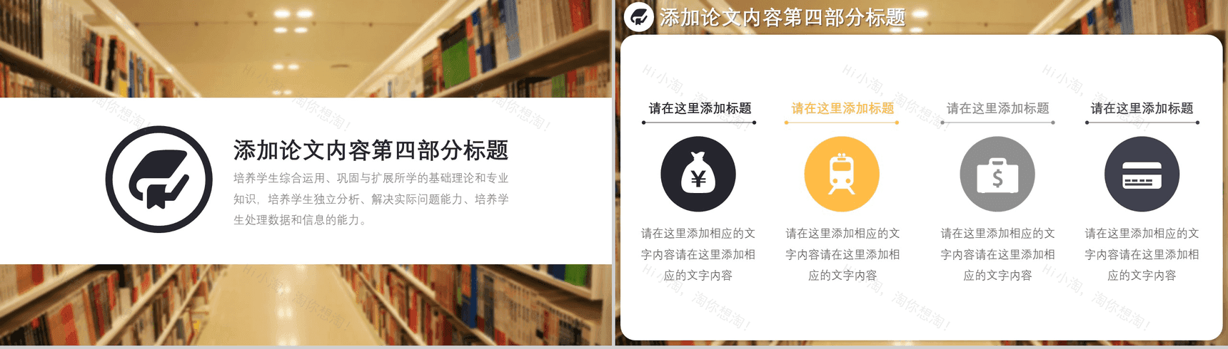 校园图书馆创意毕业答辩通用PPT模板-9