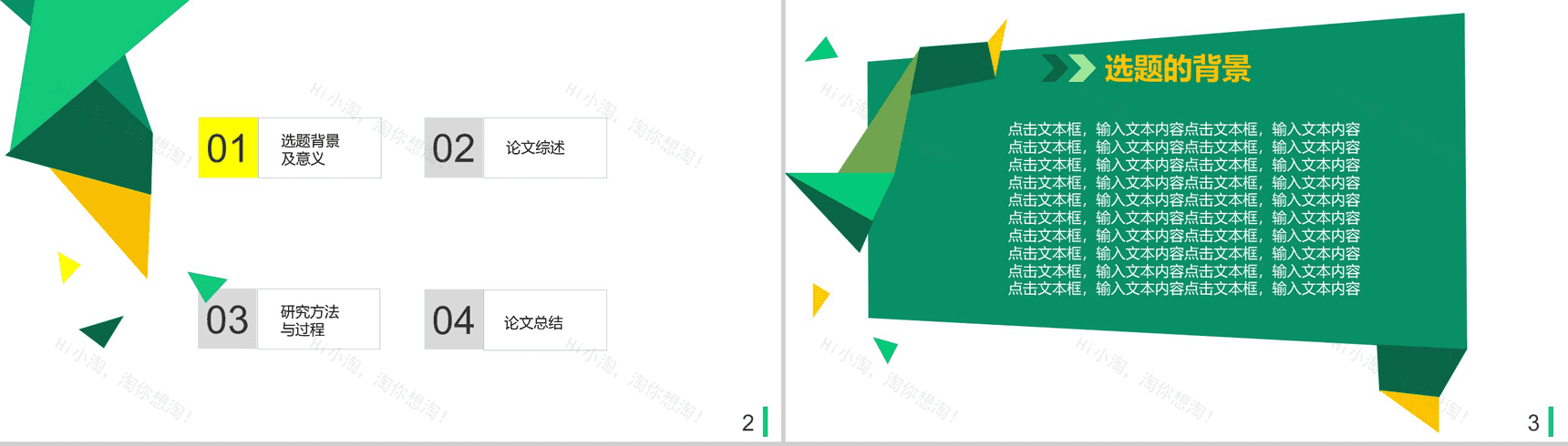 毕业论文学业答辩通用PPT模板素材-2