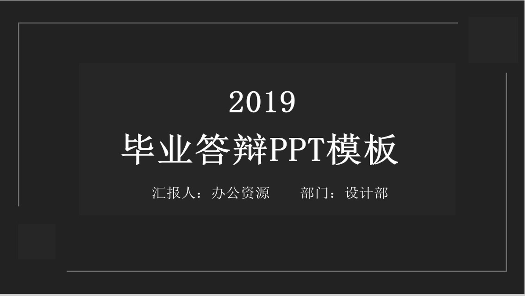 黑色复古毕业答辩PPT模板