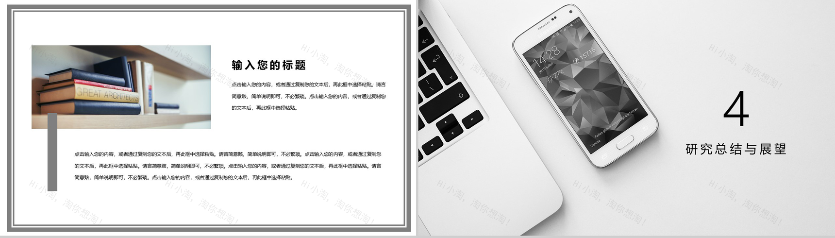 毕业设计论文答辩论文研究方法PPT模板-8