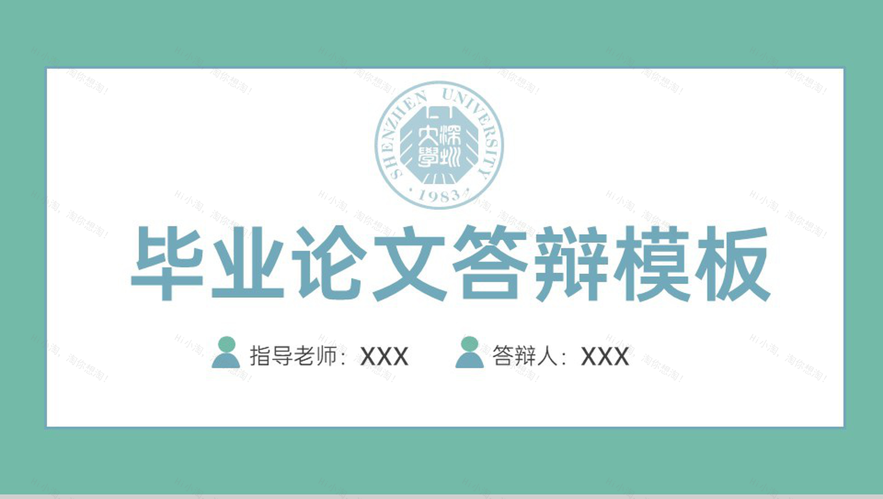 绿色简约风毕业论文答辩关键技术与实践难点PPT模板-1