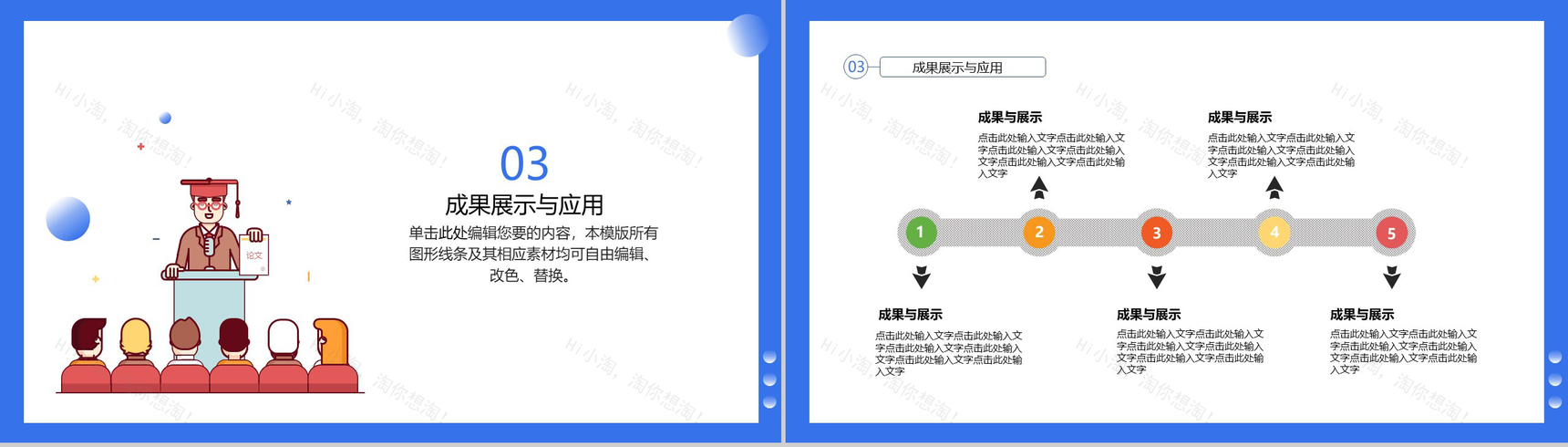 蓝色背景扁平卡通毕业答辩PPT模板-6