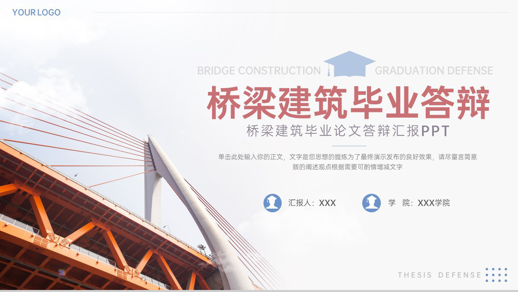 红蓝撞色简约风桥梁建筑专业毕业答辩选题背景PPT模板