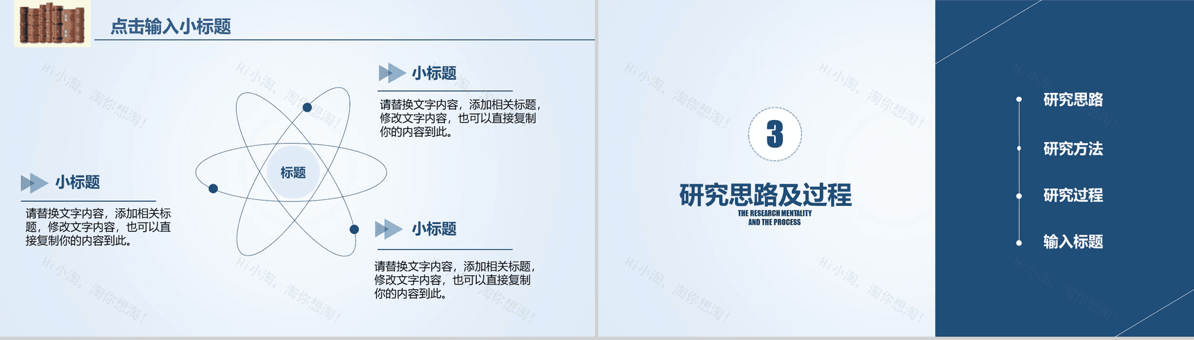 扁平学说毕业论文答辩PPT模板-8