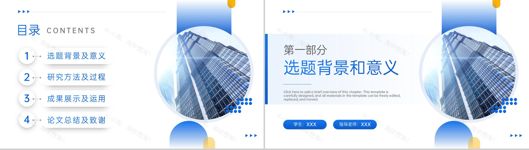 蓝色商务应届生土木工程专业毕业论文答辩PPT模板-2