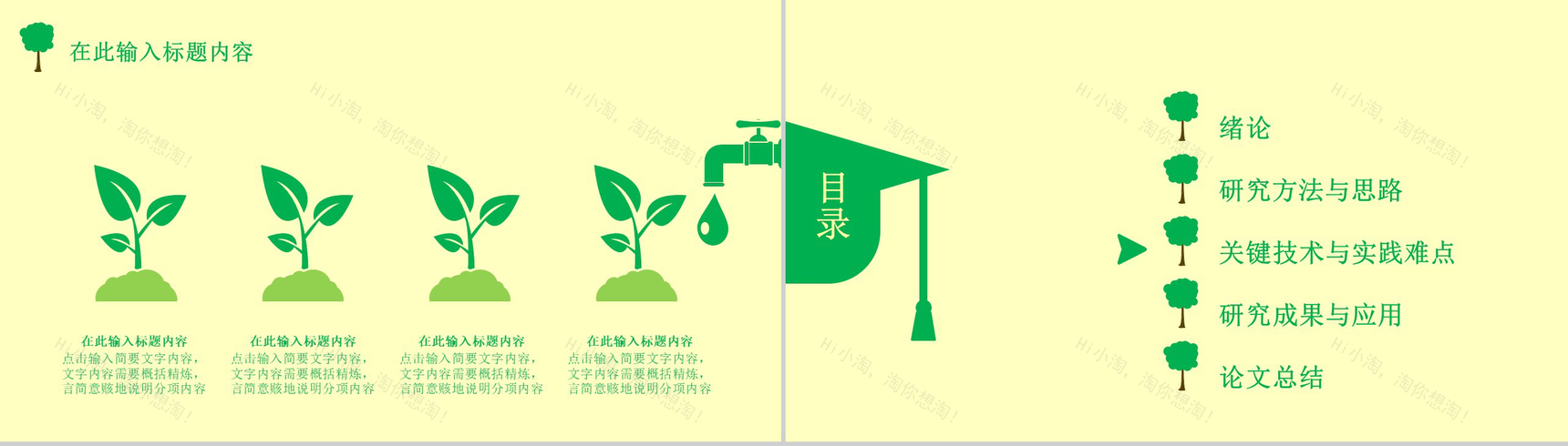 清新简约大气论文答辩PPT模板-7