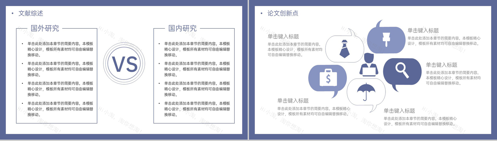 紫色简约风毕业论文开题报告研究过程PPT模板-4