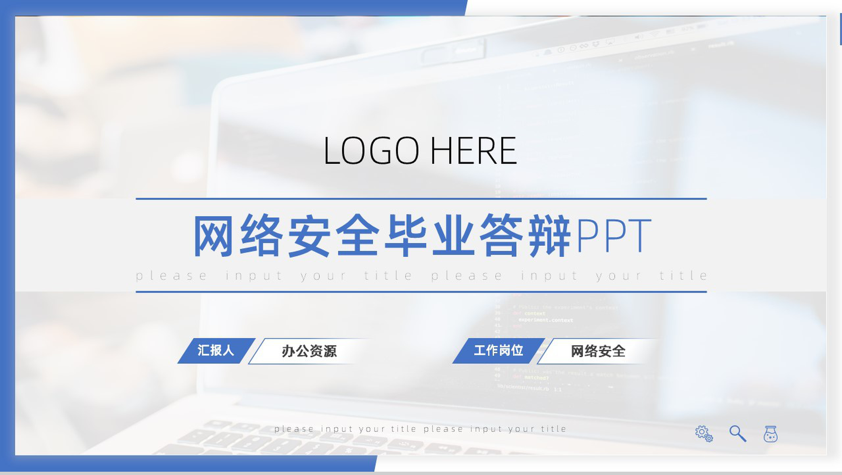 绿色上网安全上网网络安全PPT模板