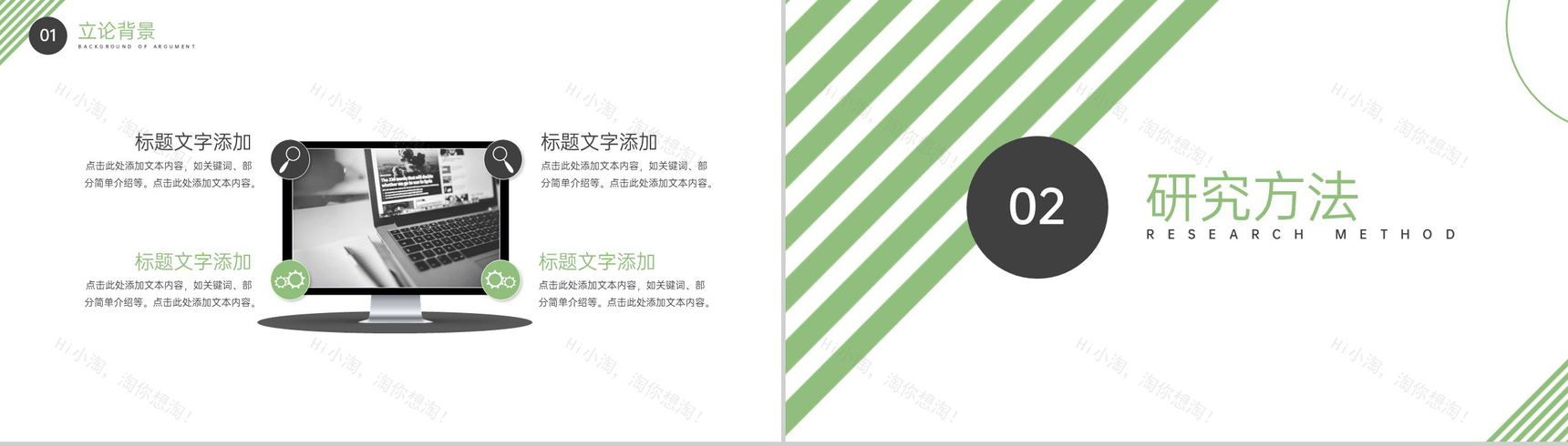 绿色商务风国际英语专业毕业答辩开题报告PPT模板-4