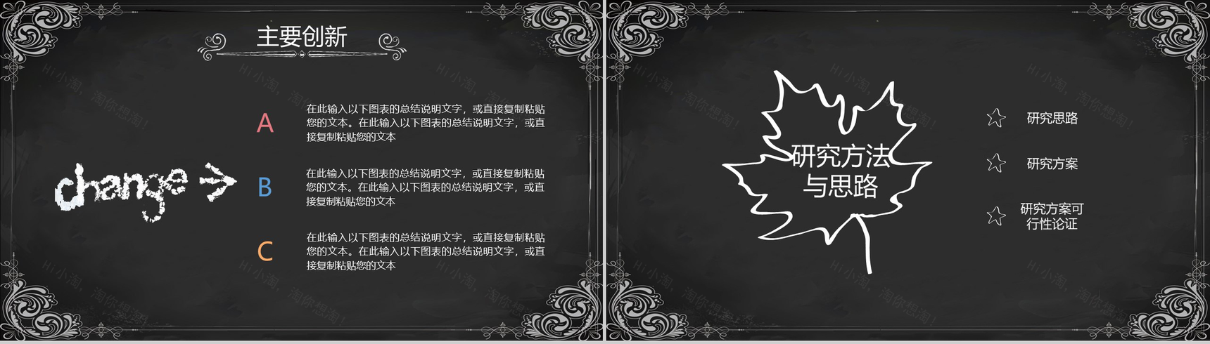 黑板手绘花朵教育毕业论文答辩课件PPT模板-5