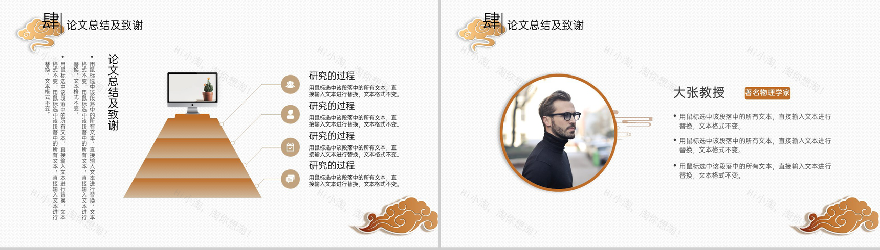 金色中国风毕业答辩研究的方法及过程PPT模板-9