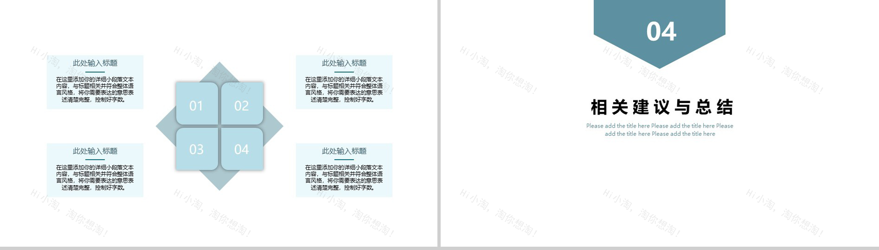 简约学术报告论文总结毕业答辩PPT模板-9