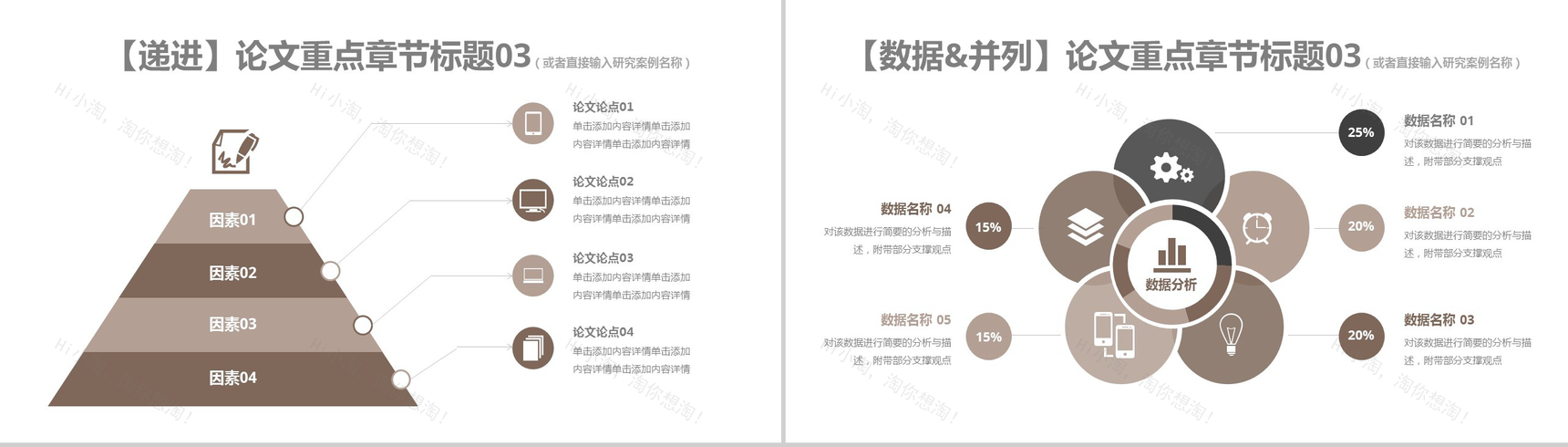 20XX应届毕业生毕业答辩通用PPT模板-11