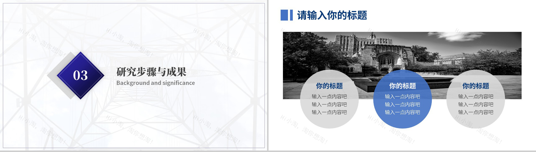 电力专业课题研究毕业答辩PPT模板-7