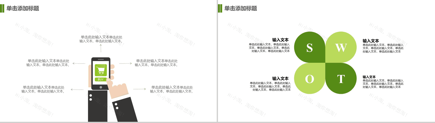 绿色清新毕业论文答辩PPT模板-5