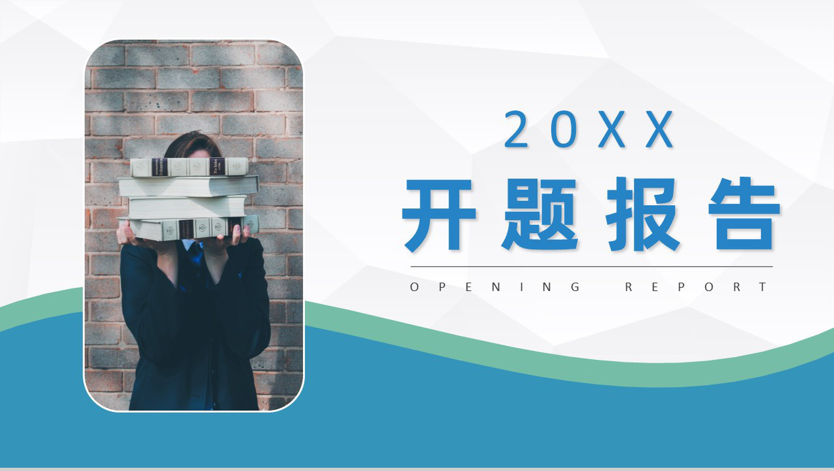 蓝色简约风格20XX年大学毕业论文答辩开题报告论文提纲PPT模板