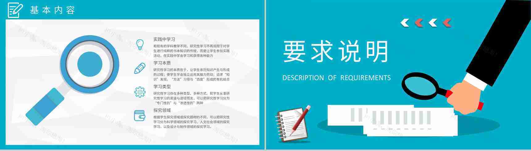 研究性学习报告论文总结大学生课题调研分析方案PPT模板-5