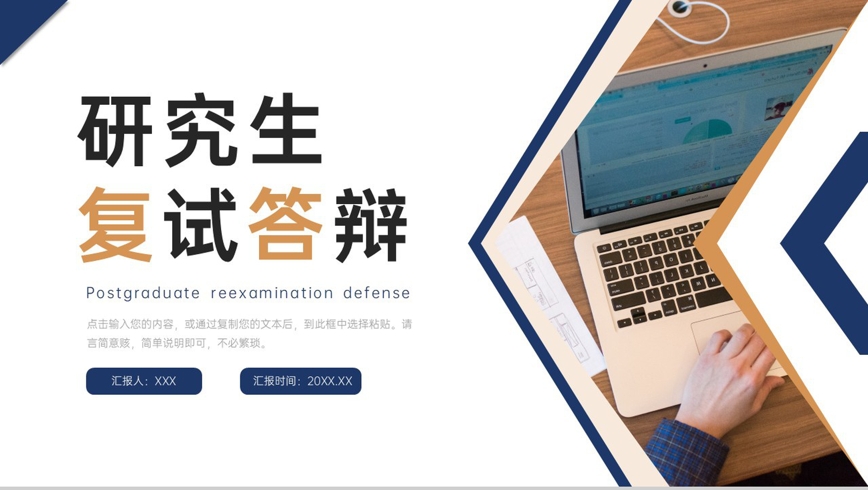 简洁商务研究生复试答辩技巧方法学习PPT模板