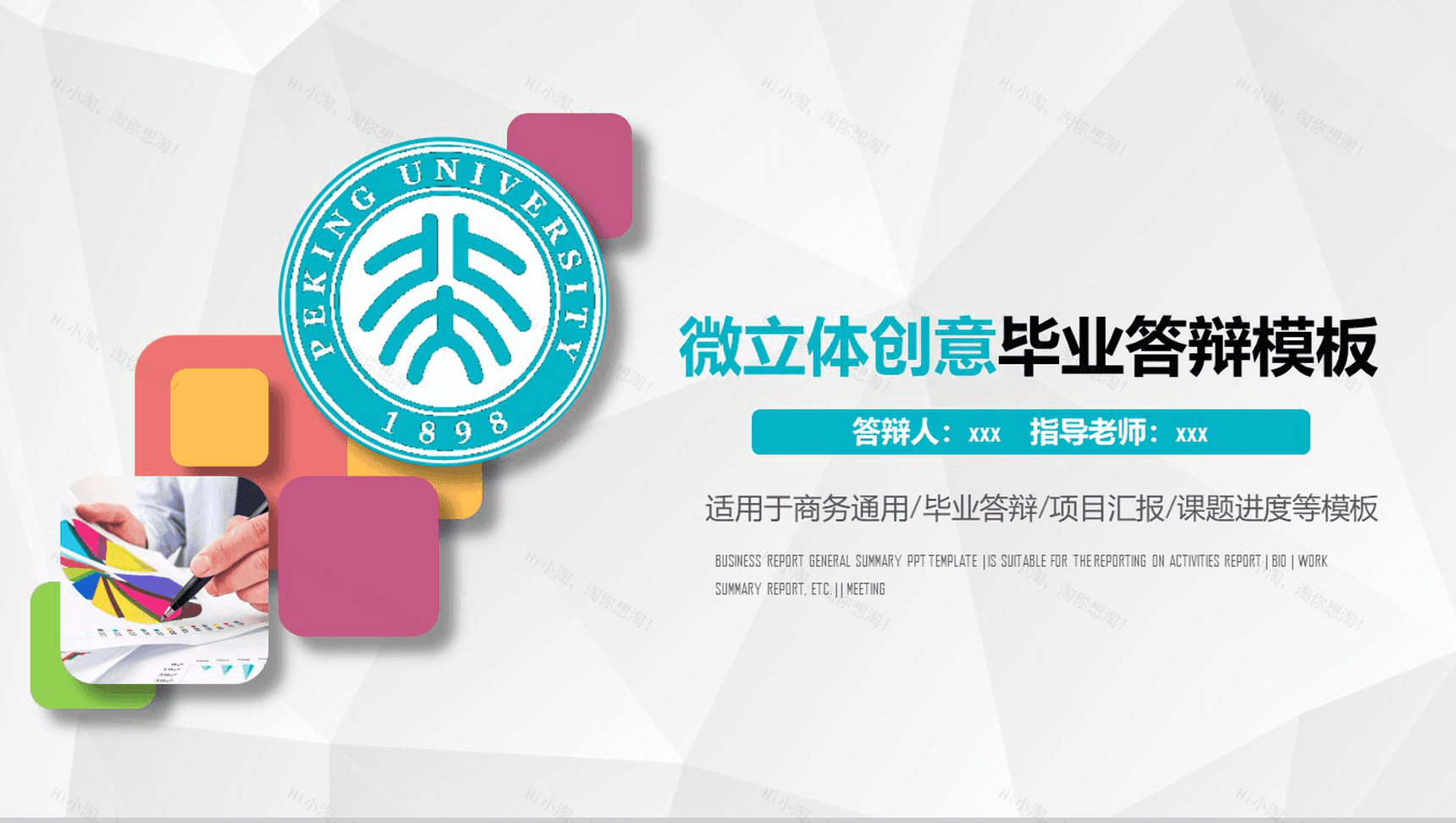 学说微立体创意毕业答辩PPT模板-21