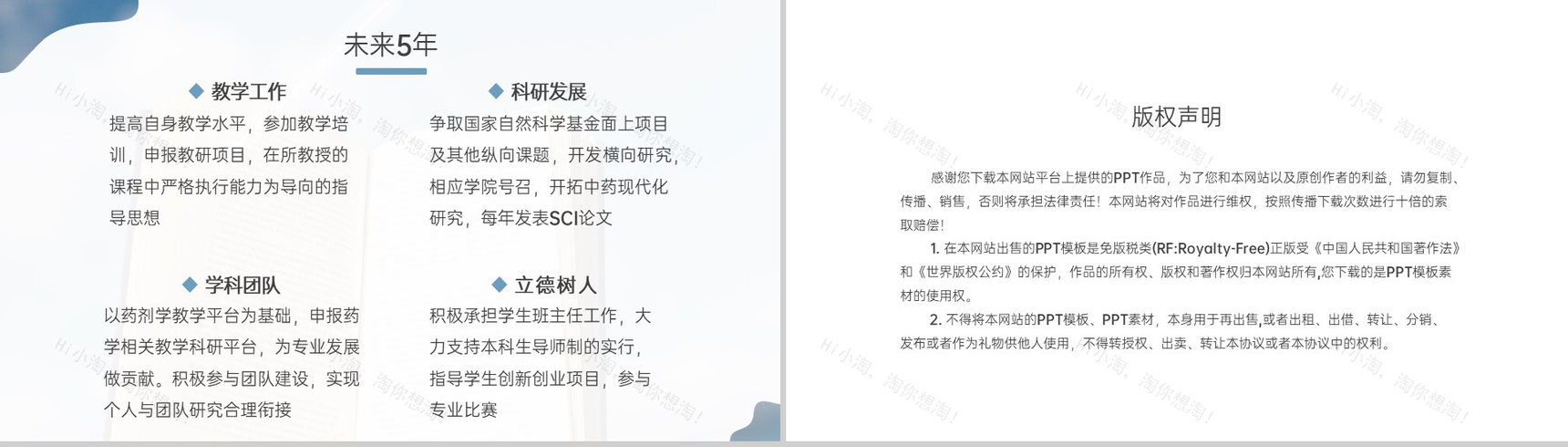 蓝色简约高级专业技术职务申报答辩学术成果汇报PPT模板-7