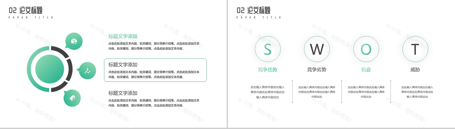 绿色小清新毕业论文通用答辩PPT模板-5