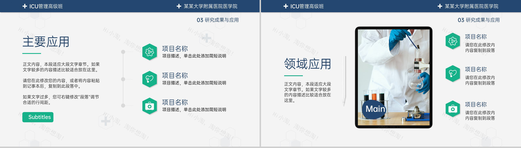 蓝色简约医药医学毕业设计汇报论文答辩PPT模板-8