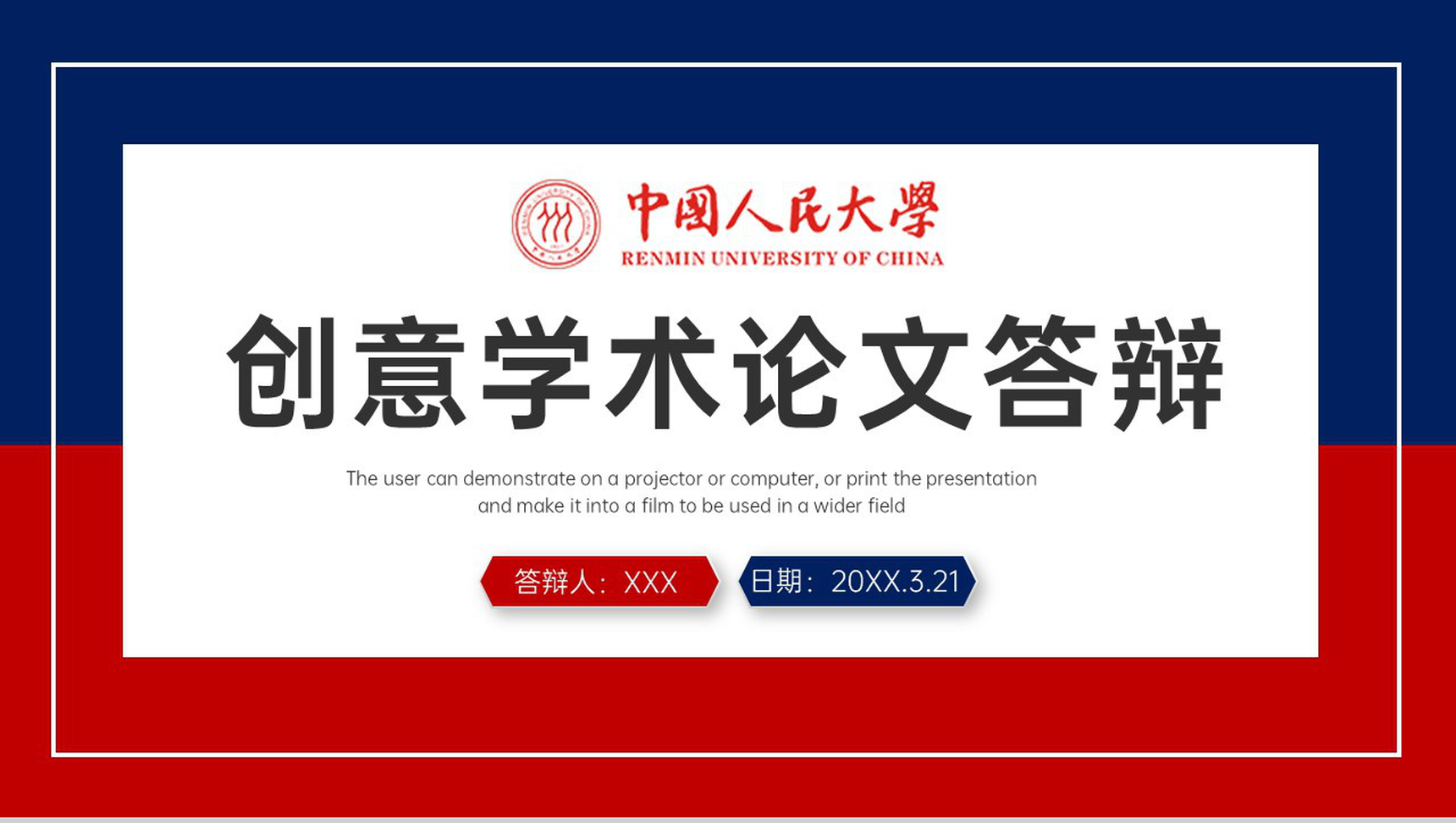 红蓝撞色简约风学术论文答辩技术分析与难点PPT模板