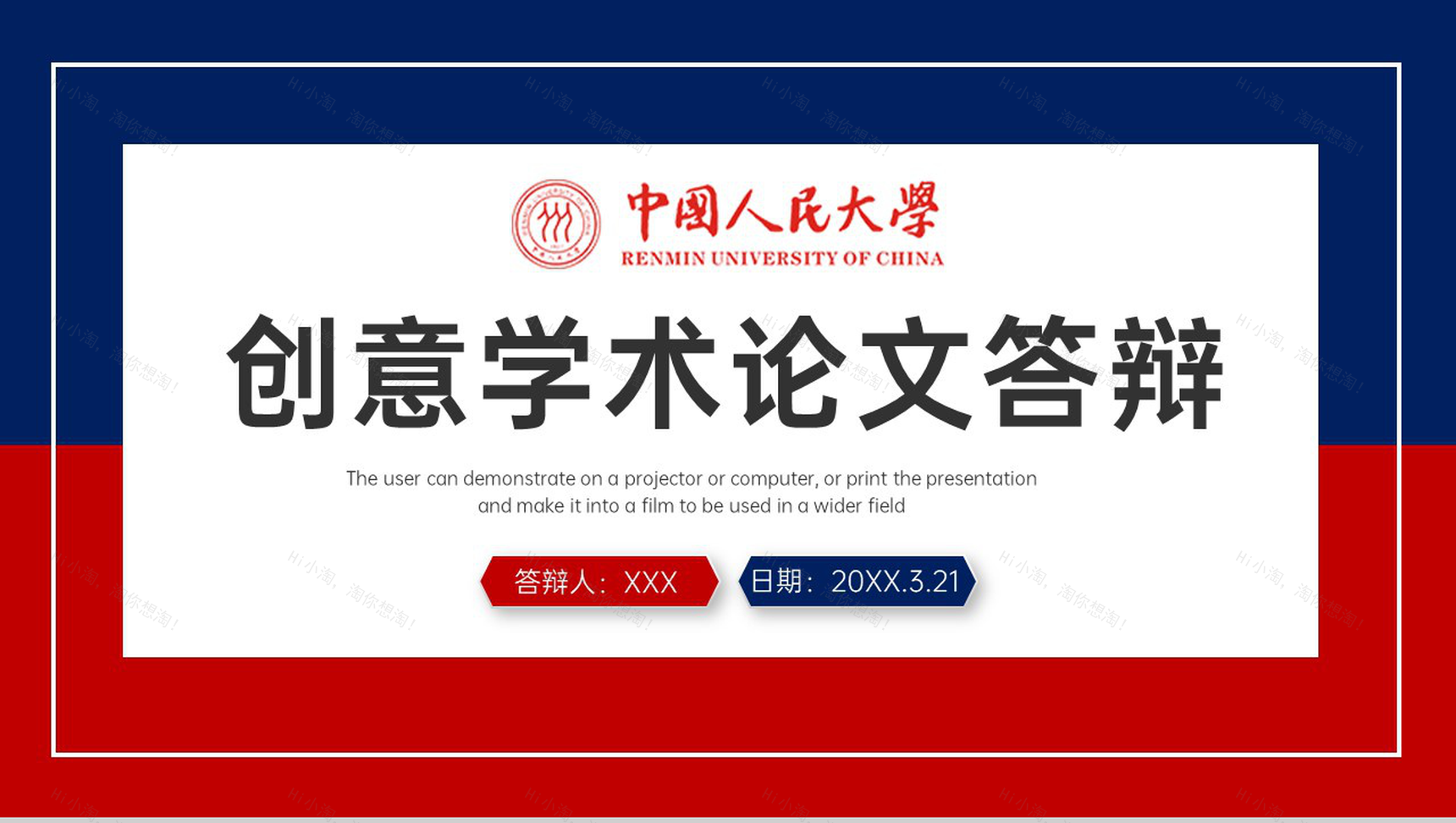 红蓝撞色简约风学术论文答辩技术分析与难点PPT模板-1