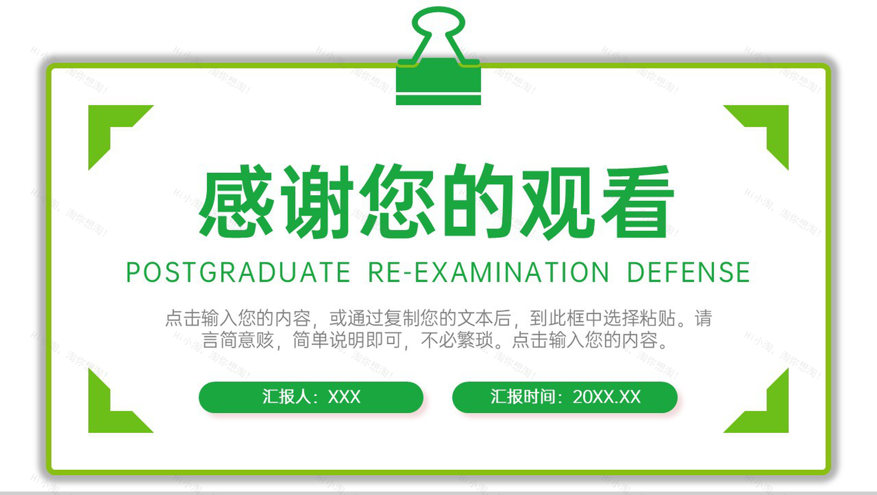 简约研究生复试答辩面试自我介绍PPT模板-11