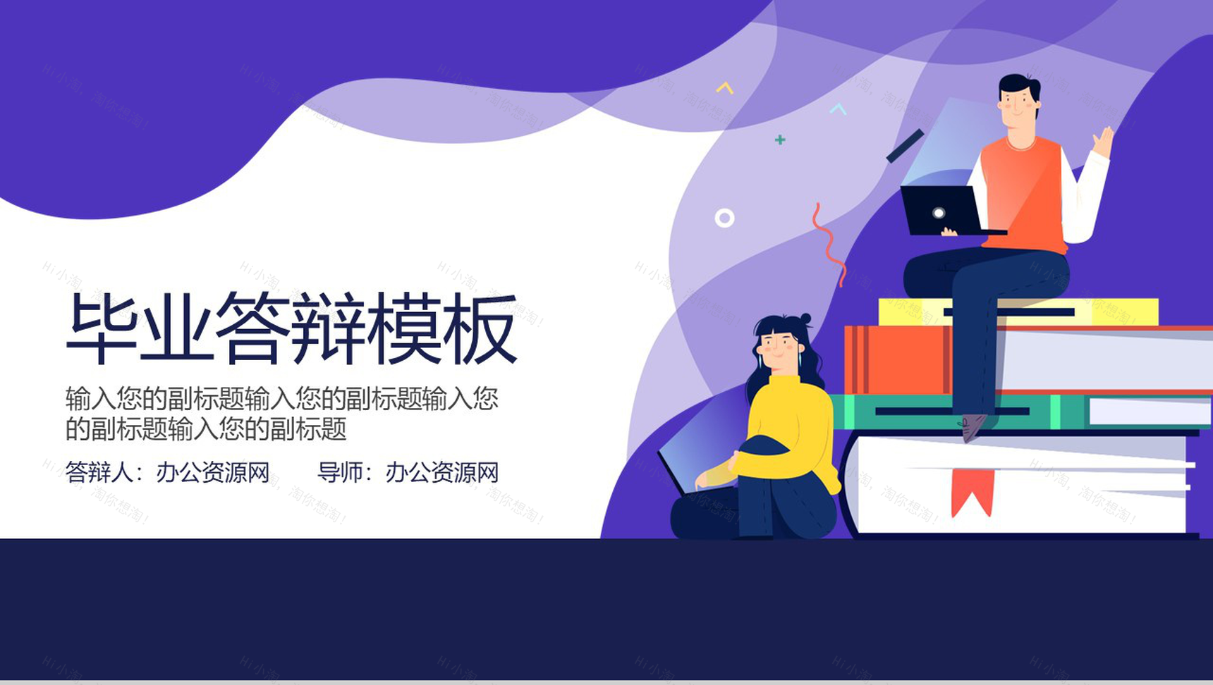 扁平化紫色2.5D毕业答辩PPT模板-1
