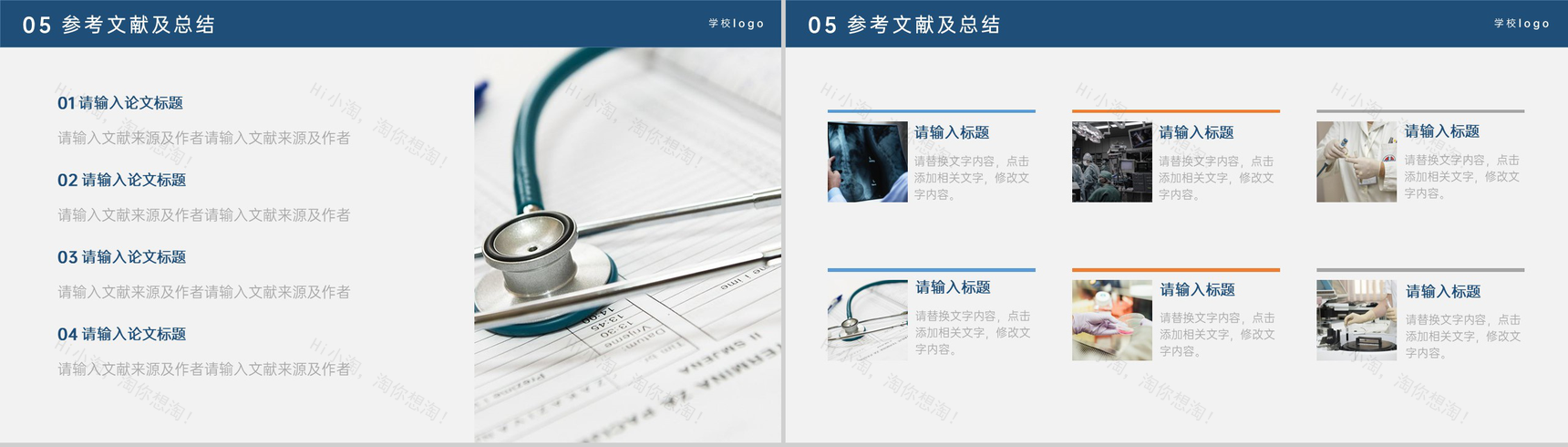 蓝色简约医学毕业论文答辩研究数据及结果PPT模板-9