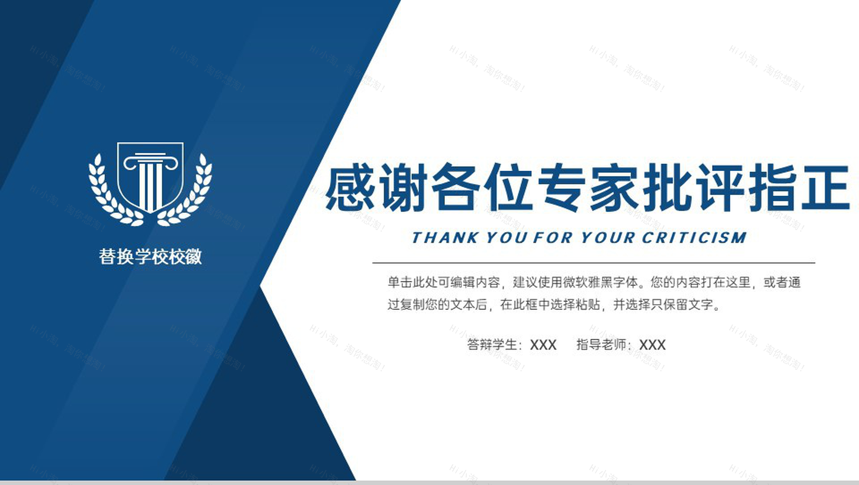 蓝色简约应届生论文答辩研究的目标与计划安排PPT模板-11