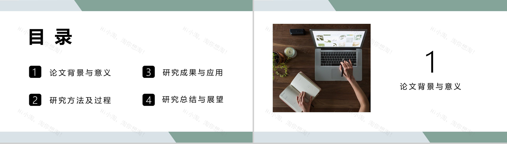 简约本科生毕业设计论文答辩论文研究方法PPT模板-2