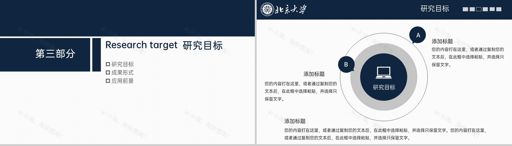 蓝色简约风北京大学毕业论文答辩课题综述PPT模板-9