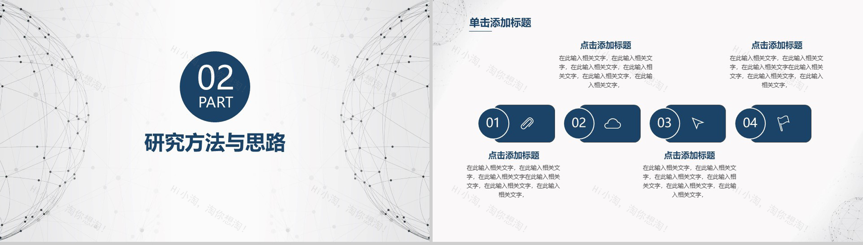 简约大方微立体毕业论文答辩论文格式PPT模板-5